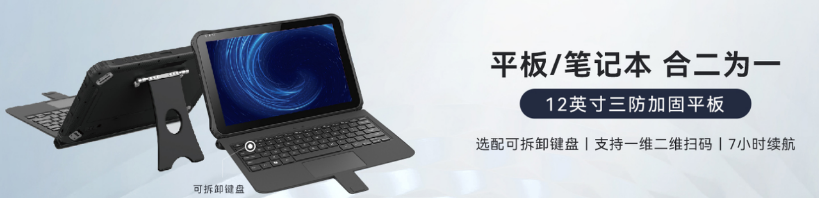 12英寸上海三防平板.png