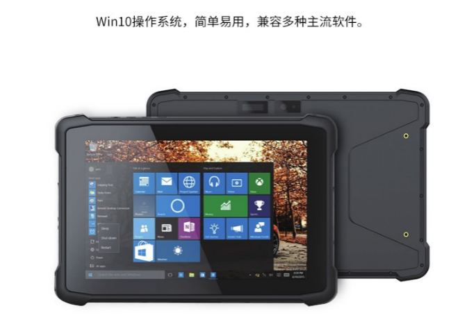 Windows廣東三防平板.png