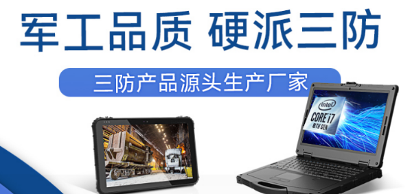 陜西三防平板廠家.png
