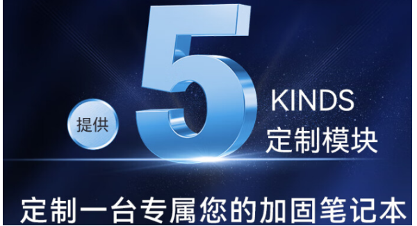 陜西三防筆記本定制.png