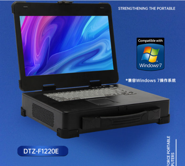 廣東工業(yè)加固便攜機推薦|DTZ-F1220E|兼容Windows 7