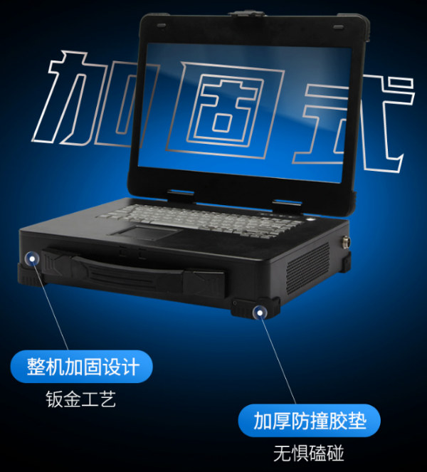 廣東加固便攜機.png