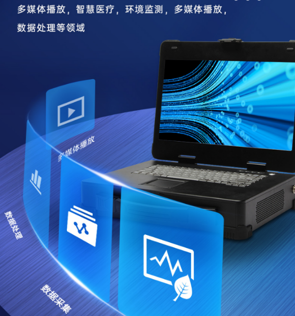 加固便攜機(jī).png