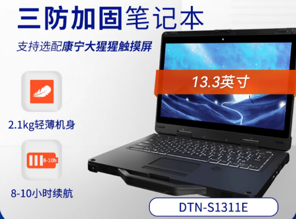 深圳市三防筆記本.png