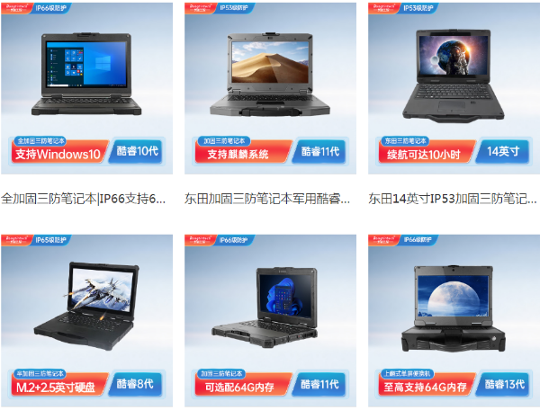 鄭州市鄭州市三防筆記本電腦.png