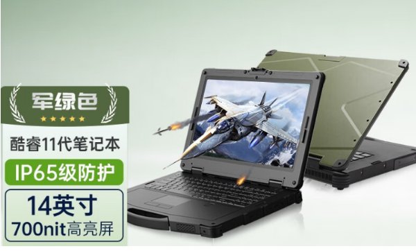 廣東三防廣東加固筆記本.png