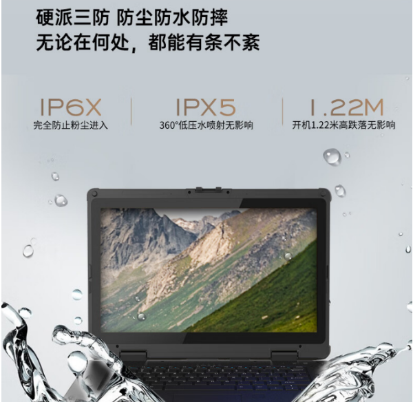 廣東三防廣東加固筆記本.png