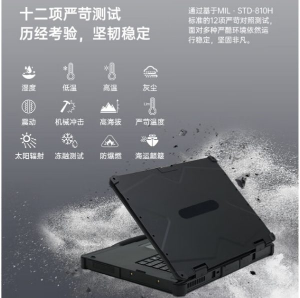 廣東三防廣東加固筆記本.png