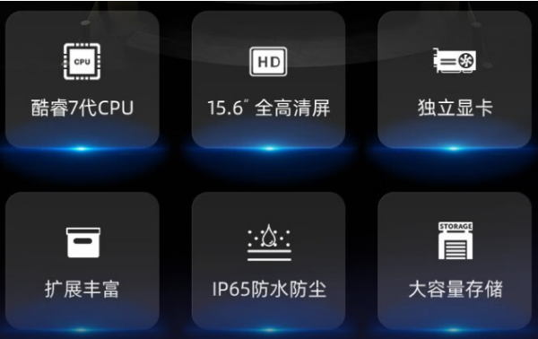 全加固浙江三防筆記本.png