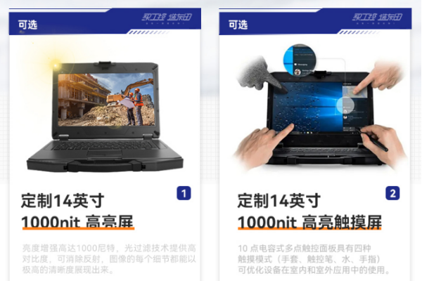 廣東三防廣東加固筆記本.png