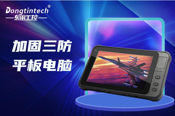 廣東三防平板電腦.png