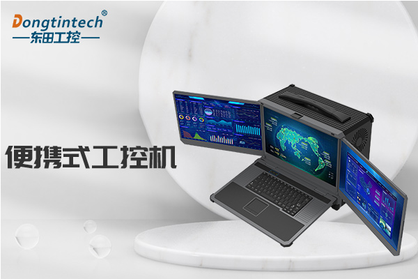 廣東左右翻轉(zhuǎn)創(chuàng)新設(shè)計(jì)|加固筆記本電腦的設(shè)計(jì)優(yōu)勢與應(yīng)用